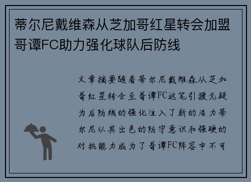 蒂尔尼戴维森从芝加哥红星转会加盟哥谭FC助力强化球队后防线 蒂尔尼戴维森从芝加哥红星转会加盟哥谭FC助力强化球队后防线