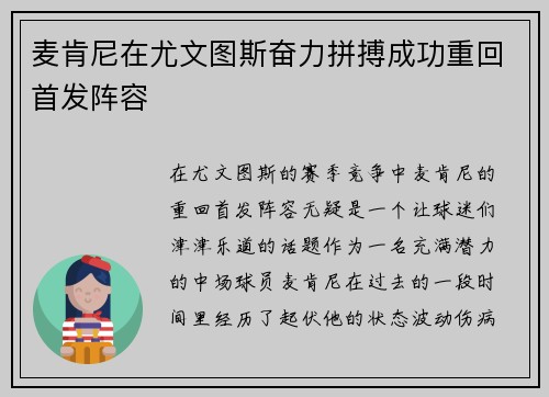 麦肯尼在尤文图斯奋力拼搏成功重回首发阵容 麦肯尼在尤文图斯奋力拼搏成功重回首发阵容