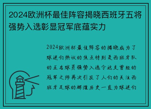 2024欧洲杯最佳阵容揭晓西班牙五将强势入选彰显冠军底蕴实力 2024欧洲杯最佳阵容揭晓西班牙五将强势入选彰显冠军底蕴实力