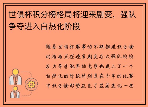 世俱杯积分榜格局将迎来剧变，强队争夺进入白热化阶段