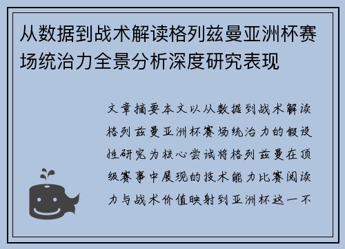 从数据到战术解读格列兹曼亚洲杯赛场统治力全景分析深度研究表现 从数据到战术解读格列兹曼亚洲杯赛场统治力全景分析深度研究表现