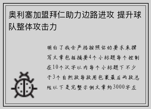 奥利塞加盟拜仁助力边路进攻 提升球队整体攻击力 奥利塞加盟拜仁助力边路进攻 提升球队整体攻击力