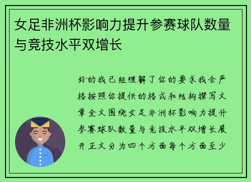 女足非洲杯影响力提升参赛球队数量与竞技水平双增长