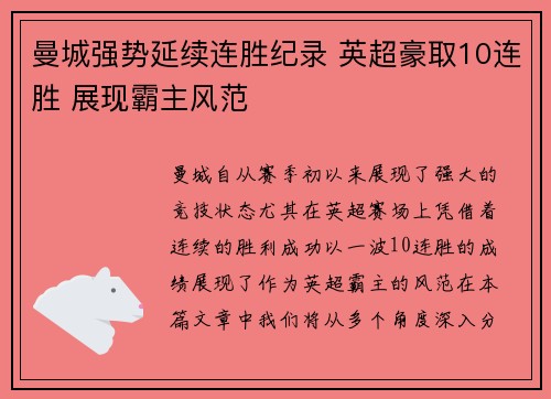 曼城强势延续连胜纪录 英超豪取10连胜 展现霸主风范