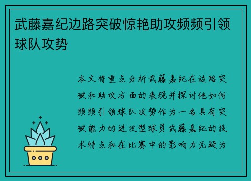 武藤嘉纪边路突破惊艳助攻频频引领球队攻势 武藤嘉纪边路突破惊艳助攻频频引领球队攻势