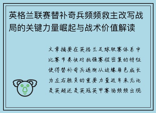 英格兰联赛替补奇兵频频救主改写战局的关键力量崛起与战术价值解读