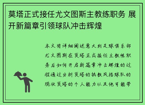 莫塔正式接任尤文图斯主教练职务 展开新篇章引领球队冲击辉煌 莫塔正式接任尤文图斯主教练职务 展开新篇章引领球队冲击辉煌